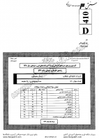 کاردانی فنی و حرفه ای جزوات سوالات گاوداری صنعتی کاردانی فنی حرفه ای 1390